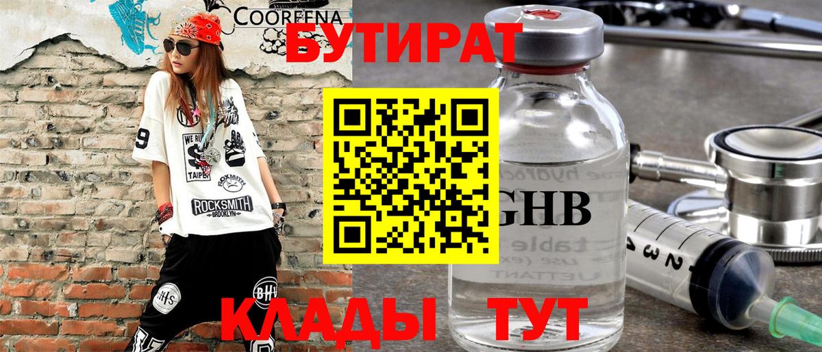 БУТИРАТ буратино Котлас