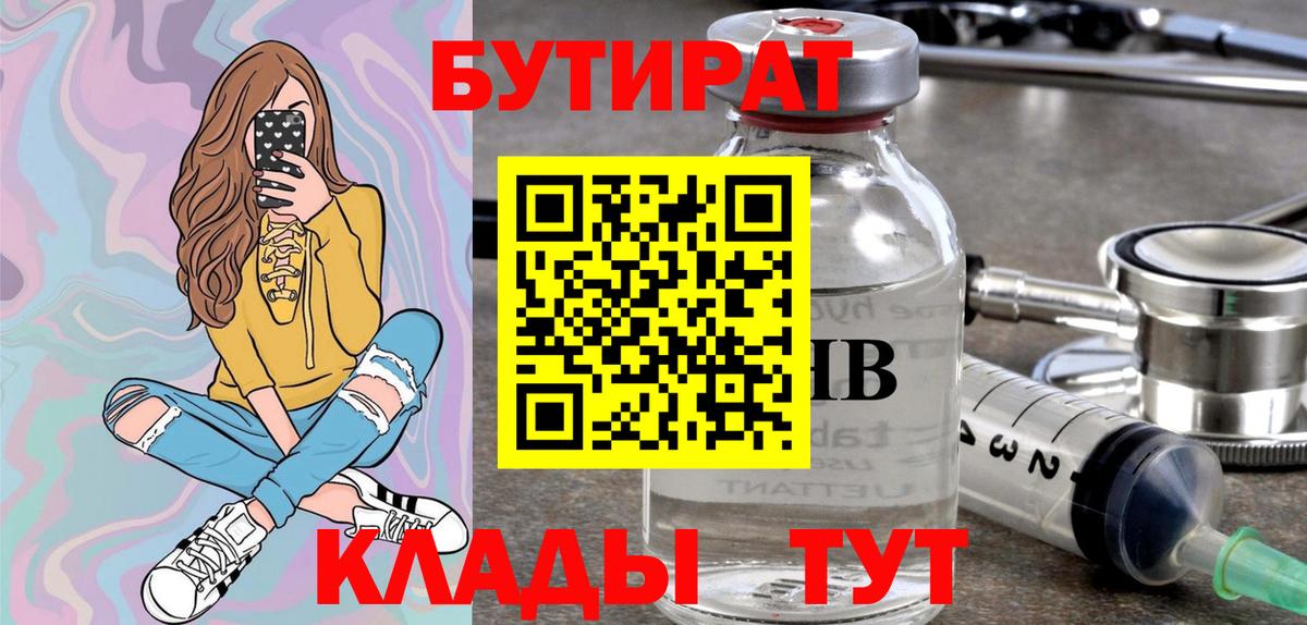 Котлас  Бутират бутандиол  Вход с VPN 