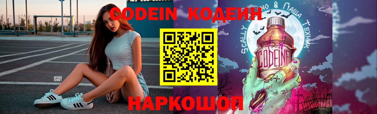 Codein напиток Lean (лин)  Вход с VPN  Кодеиновый сироп Lean напиток Lean (лин)  Котлас 