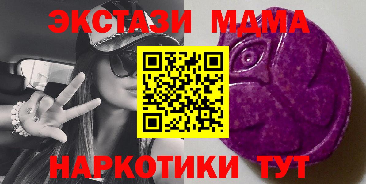 ЭКСТАЗИ MDMA Котлас