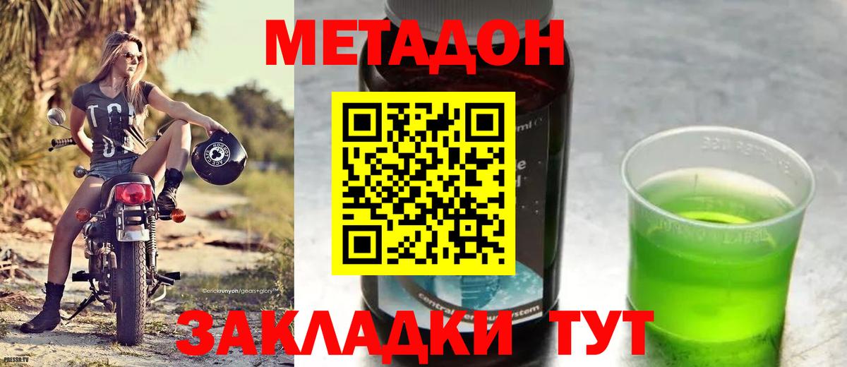 Котлас  Метадон мёд  МЕТАДОН кристалл  Вход с VPN 