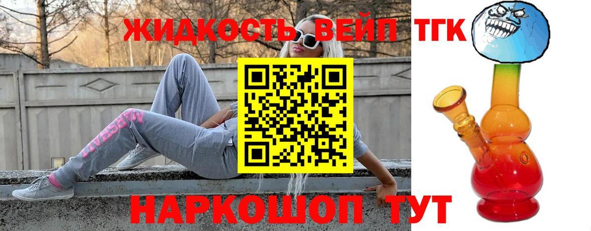 Дистиллят ТГК вейп Котлас